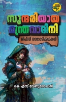 sundariyaya mandravadini (Malayalam Edition) 9348125796 Book Cover