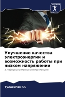 Улучшение качества элек& 620698186X Book Cover