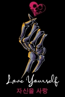 Love Yourself: K-pop 120 Lined Pages Journal &Notebook, Kpop gift, Kpop accessories, unique gifts for teenage girls (K-pop :Best Friends, Lover, Girl Friend, Daughter) 1675646430 Book Cover