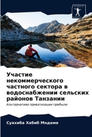 Участие некоммерческог&# 6202853859 Book Cover
