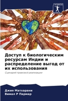 Доступ к биологическим ресурсам Индии и распределение выгод от их использования: Сценарий правовой реализации 6205943352 Book Cover