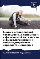 Анализ исследований, пос 6206992063 Book Cover