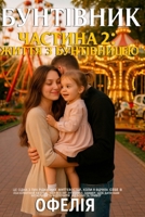 ?????????. ??????? 2: ????? ? ??????????? (Ukrainian Edition) B0H29X9LXG Book Cover