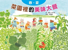 Delicious Meals in the Vegetable Garden: Spring and Summer 9863386197 Book Cover