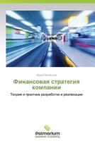 Finansovaya Strategiya Kompanii 3659982148 Book Cover