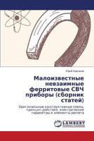 Maloizvestnye nevzaimnye ferritovye SVCh pribory (sbornik statey): Original'nye konstruktivnye skhemy, printsip deystviya, elektricheskie parametry i elementy rascheta 3659597279 Book Cover