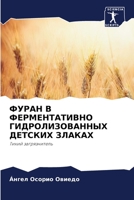ФУРАН В ФЕРМЕНТАТИВНО ГИ 6205553503 Book Cover