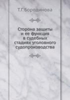 The defense and its function in the judicial stages of criminal proceedings 5519583099 Book Cover