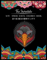 The Incredible Anti - Stress Animal COLORING Book 塗り絵 魔法の動物マンダラ: 塗り絵 大人 ストレス解消とリラクゼーションのための。100ページ。| 抗ストレス| リラックスするためのマダラについての感動的な引用を含む 紫の 50匹の動物のデザイン B08RBY82VR Book Cover