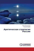 Arkticheskaya strategiya Rossii 3659500216 Book Cover