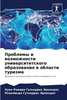 ???????? ? ??????????? ???????????????? 6207150546 Book Cover