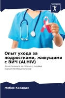 Опыт ухода за подросткам 620577450X Book Cover