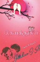 Ithayathugal 9389959535 Book Cover