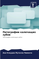 ?????????? ????????? ?????: ?????????? ????????? ????? (Russian Edition) 6207712234 Book Cover