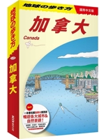 Canada (Chinese Edition) 6263980931 Book Cover