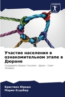 Участие населения в ознакомительном этап 6204122800 Book Cover