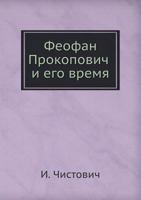 Feofan Prokopovich I Ego Vremya 5517880681 Book Cover