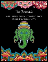 The Incredible Anti - Stress Animal COLORING Book 塗り絵 魔法の動物マンダラ: 塗り絵 大人 ストレス解消とリラクゼーションのための。100ページ。| 抗ストレス| リラックスするためのマダラについての感動的な引用を含む 紫の 50匹の動物のデザイン B08R7VLXKC Book Cover