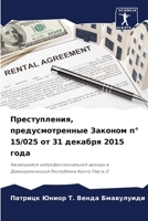 Преступления, предусмот& 6207270983 Book Cover