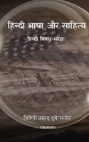 Hindi Bhasha aur Sahitya 9359206679 Book Cover