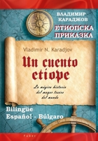 Un cuento etíope - Етиопска приказка: La mágica historia del mayor tesoro del mundo - Магичната история за най-голямото съкровище на света - Bilingüe: ... (Cuentos Geográficos) B087SGXMHD Book Cover