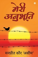 Meri Anubhuti 1637814364 Book Cover