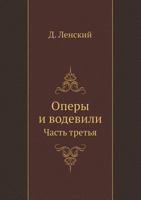 Opery I Vodevili Chast Tretya 5458677242 Book Cover