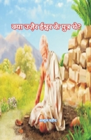 Was Uzair the son of God (???? ????? ????? ?? ... ???) (Hindi Edition) 9359259373 Book Cover