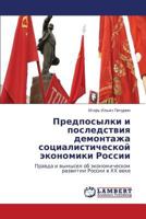 Predposylki i posledstviya demontazha sotsialisticheskoy ekonomiki Rossii: Pravda i vymysel ob ekonomicheskom razvitii Rossii v KhKh veke 384654731X Book Cover