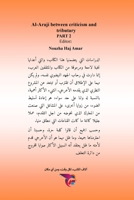 الأعرجي بين نقده ورفده - الجزء الثاني 1034294660 Book Cover