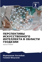 ??????????? ?????????????? ?????????? ? 6207078675 Book Cover
