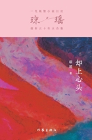 ???? Wells Up In My Heart (Chinese Edition) 7521228863 Book Cover