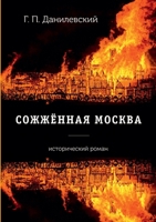 Sozhzhennaya Moskva 5424120660 Book Cover