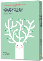 Disease Is Simply Dis-Ease 9860707383 Book Cover