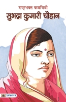 Rashtrabhakt Kavyitri Subhadra Kumari Chauhan 9351865320 Book Cover