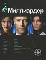 Milliarder 5904454120 Book Cover