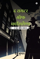 The Writer of Queensland: ? ??? ?? ????? / The War of Writers (Hindi Edition) B0DRZ5JTKQ Book Cover
