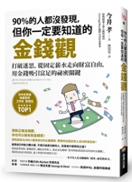 What 90% of People Don't Realize, But You Must Know about Money 6263902760 Book Cover