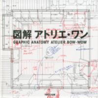 図解アトリエ・ワン 4887062788 Book Cover