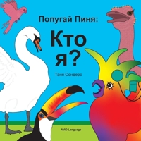 ??????? ????: ?????????? ... (Russian Edition) 1913968871 Book Cover