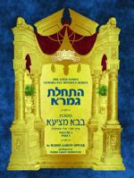 Bright Beginnings Hascholas Gemara Eilu Metziyus Volume I 0996349766 Book Cover