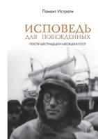 Ispoved' dlja pobezhdennyh: posle shestnadcati mesjacev v SSSR 5446923006 Book Cover