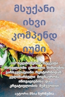 მსუქანი იხვი კომპენდიუმი 183500301X Book Cover