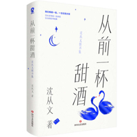 Once Upon a Time: A Collection of Love Letters by Shen Congwen) 7541166502 Book Cover