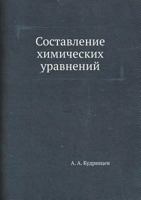Sostavlenie Himicheskih Uravnenij 545833194X Book Cover