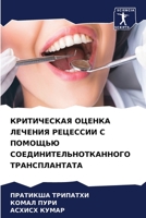 КРИТИЧЕСКАЯ ОЦЕНКА ЛЕЧЕ& 6205658240 Book Cover