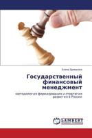 Gosudarstvennyy finansovyy menedzhment: metodologiya formirovaniya i strategiya razvitiya v Rossii 384734269X Book Cover