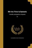 Me tou Vora ta kymata: Taxeidia, perigraphai, entypseis; 02 1179245997 Book Cover