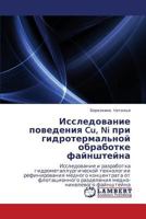 Issledovanie Povedeniya Cu, Ni Pri Gidrotermal'noy Obrabotke Faynshteyna 3843303827 Book Cover