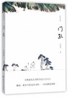 Peephole (Chinese Edition) 7540482303 Book Cover